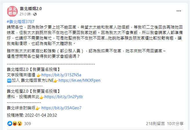 人夫在脸书粉专投稿，大吐苦水。（翻摄脸书）