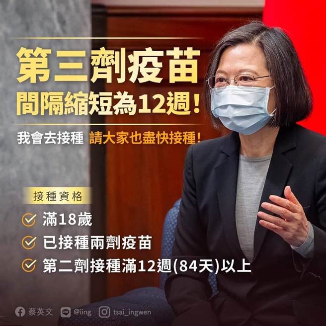 疫苗第三剂，蔡英文：我会去打，请大家也赶快去。（撷自蔡英文脸书）