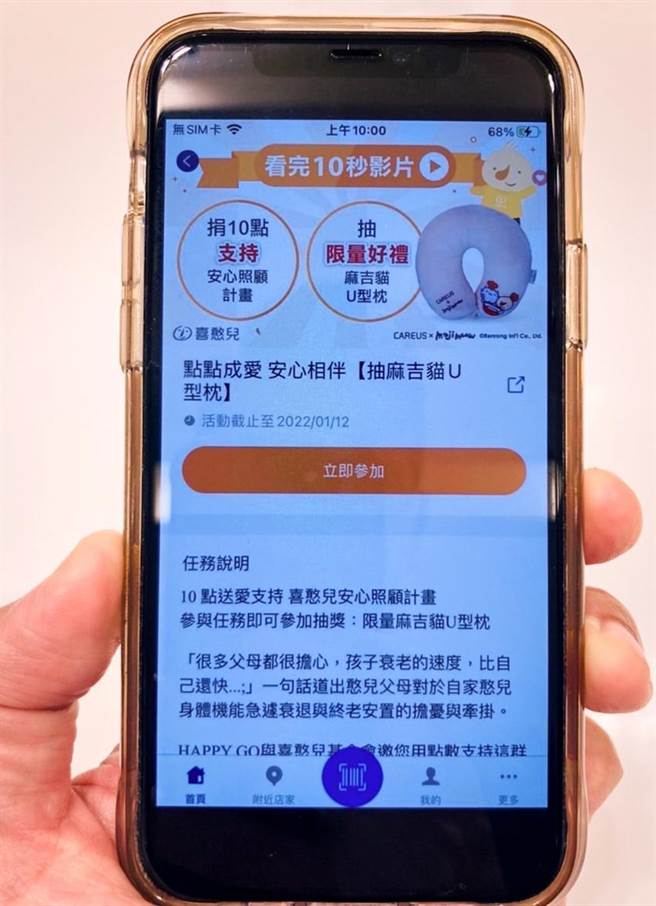 HAPPY GO 邀請您捐10點做愛心，支持喜憨兒安心照顧計畫。（圖／HAPPY GO提供） 

