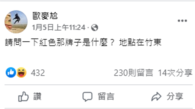 網友發文詢問正解，想不到網友解答超爆笑 (圖/截自臉書)
