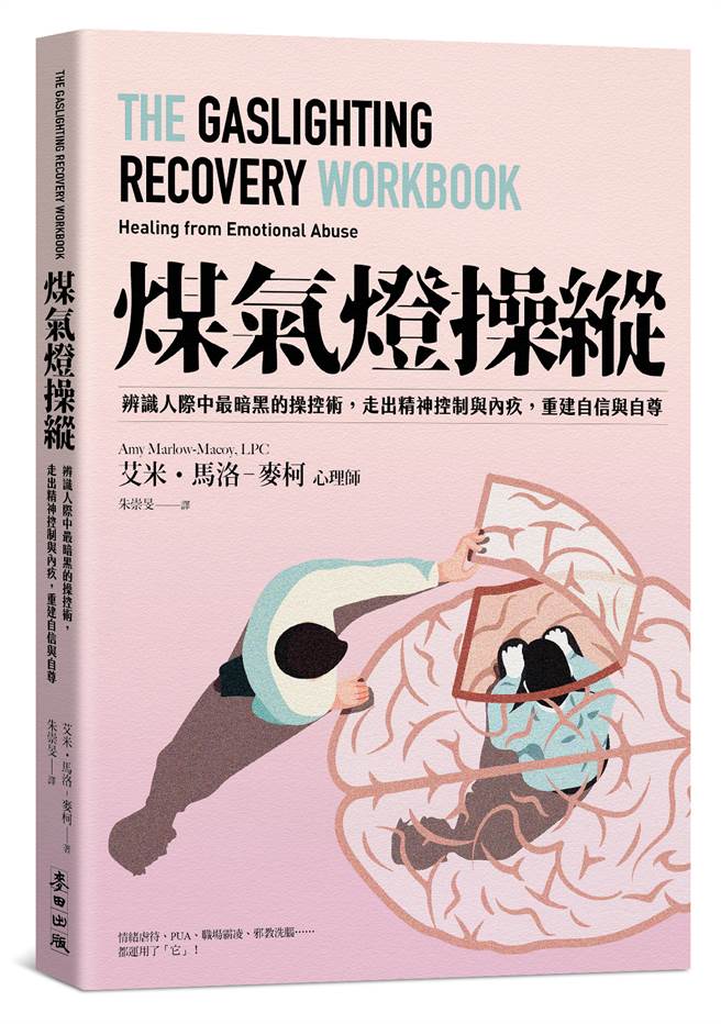 《煤气灯操纵》/麦田出版