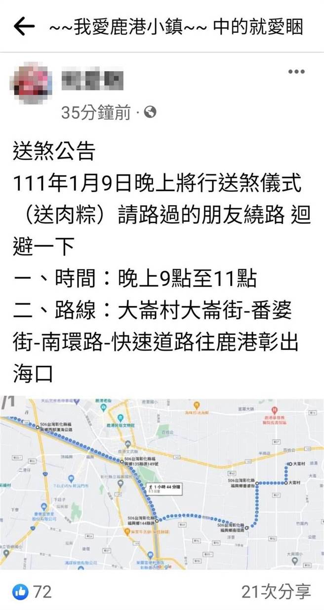 彰化「送肉粽」路线曝光，请生人迴避。（翻摄脸书）