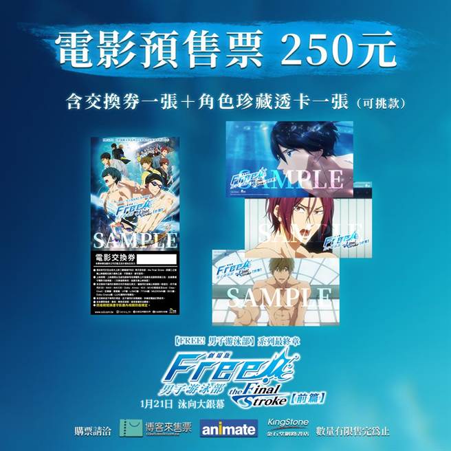 迈向最终完结！《剧场版FREE! 男子游泳部前篇》预售票暨入场特典公开