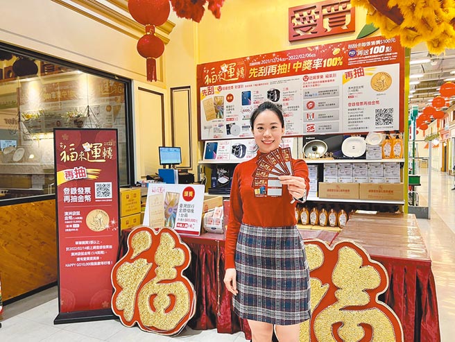 愛買2022年福來運轉刮刮卡「先刮再抽」爽感升級。（愛買提供）