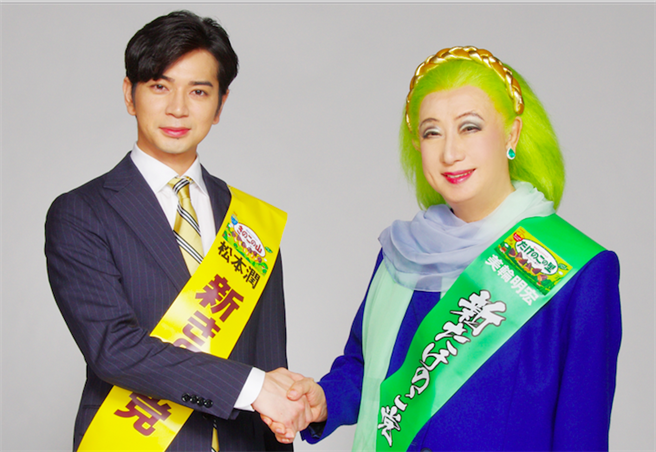 美轮明宏（右）与偶像歌手合拍广告。（明治提供）