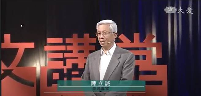 大爱电视台人文讲坛节目「能源问题摊开说」主讲人陈立诚，在公投前夕影片遭下架，引发政治介入言论自由联想。（图/电视台截图）