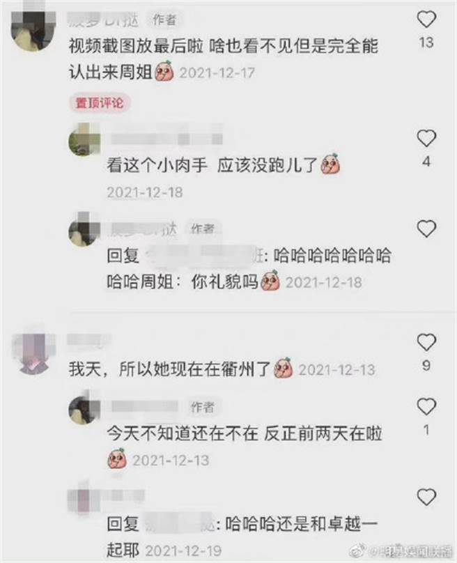 周迅带新欢回老家的影片被公开后引起热烈讨论。（图／微博@明星娱乐连播）