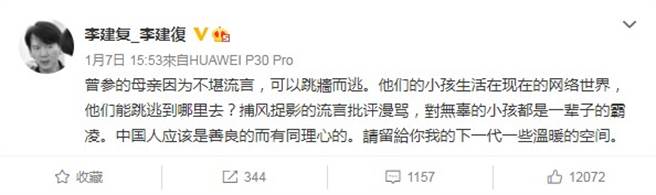 李建復微博全文。（圖／微博@李建復）