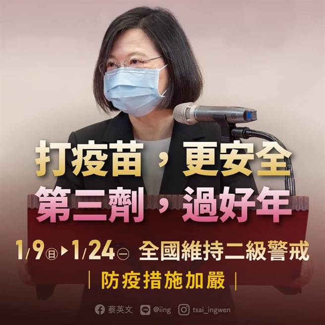 疫情擴大，蔡英文喊話：沉著面對疫情，民眾快接種第三劑。(取自蔡英文臉書)