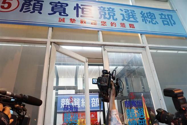 顏宽恒简短发表完谈话后，回到竞选总部沉淀心情，大门随即关上。（王文吉摄）
