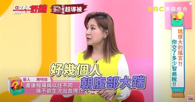 周明璟形容經痛就像很多人猛踹肚子。（圖／YT@醫師好辣）