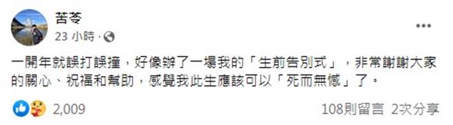 苦苓脸书全文。（图／FB@苦苓）