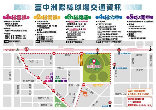 搭乘高铁及台铁的民眾，可利用5大接驳转乘进入会场。（台中市警第五分局提供／张妍溱台中传真）