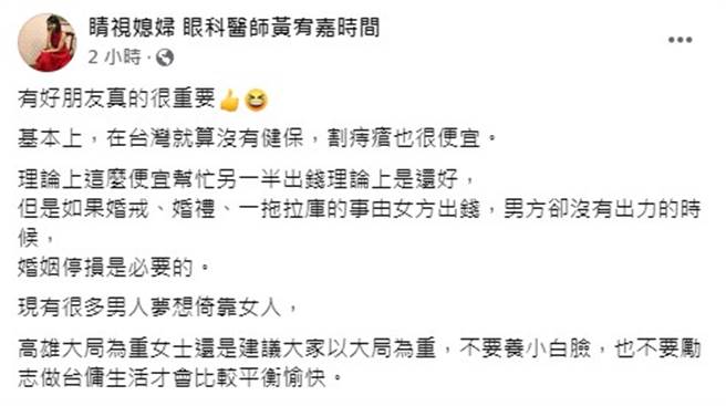 眼科医师黄宥嘉发文暗批理科先生。（图／FB@黄宥嘉）