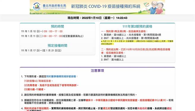 一招教你在「疫苗地图」找施打院所、再预约第三剂疫苗！。（翻摄系统官网）