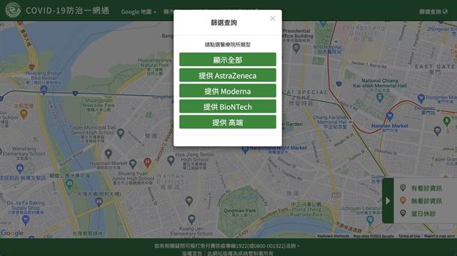 民眾也可利用COVID-19防治一网通（https://antiflu.cdc.gov.tw/Covid19），去查询方便接种疫苗的院所，更能查找所在地要接种的疫苗，在哪个院所有提供接种。（翻摄系统官网）