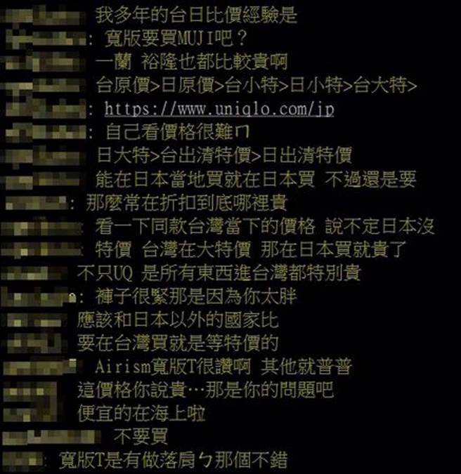 網友留言。(圖/翻攝自 PPT )