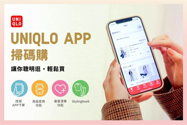 網路APP也常有優惠釋出。(圖/翻攝自 Uniqlo Taiwan 臉書)
