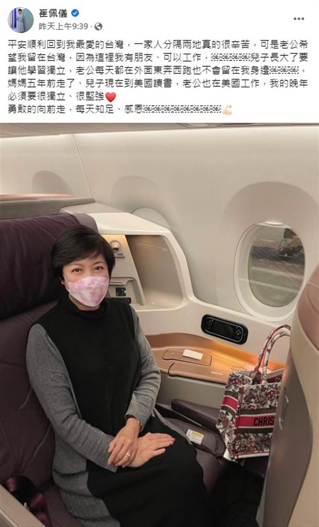 崔佩儀昨平安抵達台灣，身邊少了兒子、老公作伴，她自我勉勵要把晚年過得獨立又堅強。（圖／FB@崔佩儀）