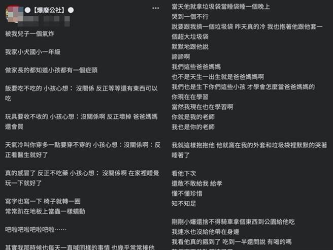 1名母亲拿了帐篷与垃圾袋，带儿子到公园过夜，当天不但让儿子挨饿、穿脏衣服，晚上仅用垃圾袋当棉被，早上还带到垃圾桶旁称「找早餐」。（翻摄自脸书「爆废公社」）