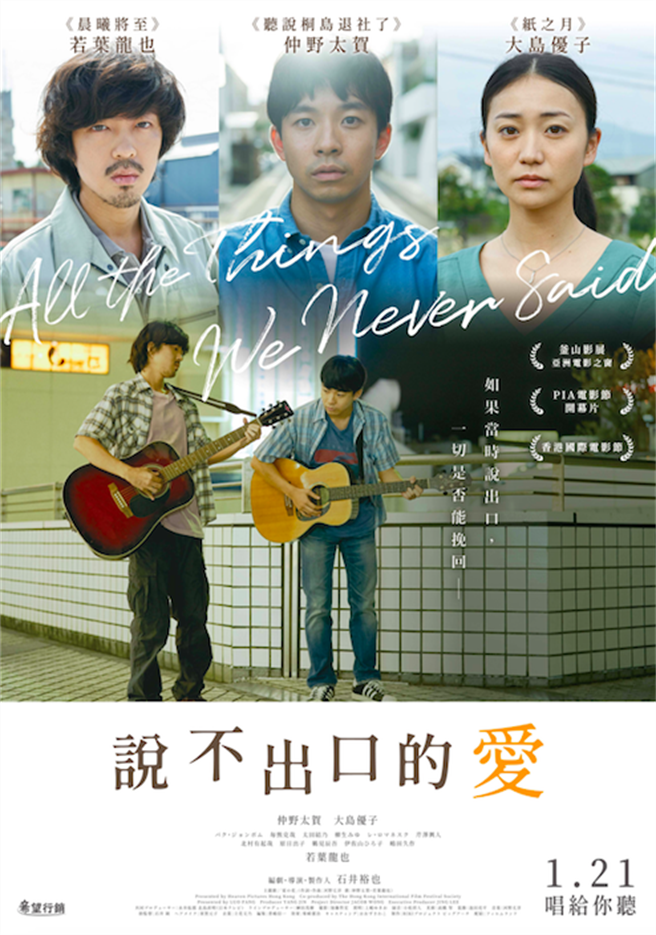 《说不出口的爱》海报。（希望行销提供）