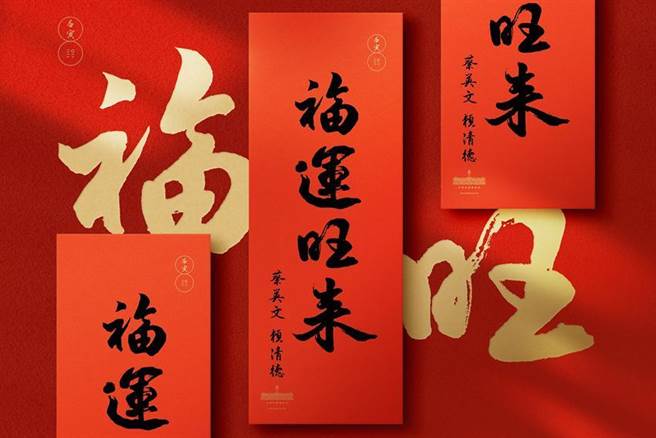 （總統暨副總統虎年春聯為「福運旺來」。圖／總統府提供）