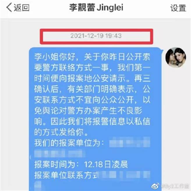 By2公开私讯李靓蕾的截图。（图／翻摄自微博）