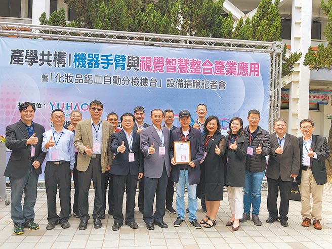 南臺科大举办「产学共构机械手臂与视觉智慧整合产业应用暨化妆品铝皿自动分检机台设备捐赠」记者会，校长卢灯茂（前排左五）连同濠滢机械公司总经理傅文祺（前排左六）、董事长苏锦春（前排左七）与所有嘉宾合影。图／郭文正