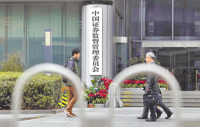 大陸證監會近日一口氣發布多達20多條新監管規則，涉及A股上市公司的現場檢查、獨立董事規則、轉板與停復牌制度等。（中新社）
