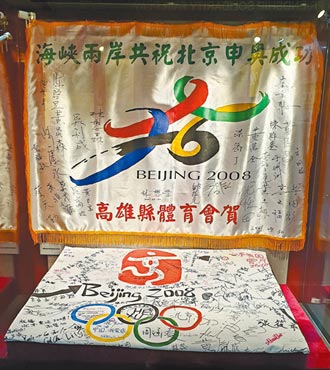 北京辦奧運主題展 2001年高雄賀旗搶眼