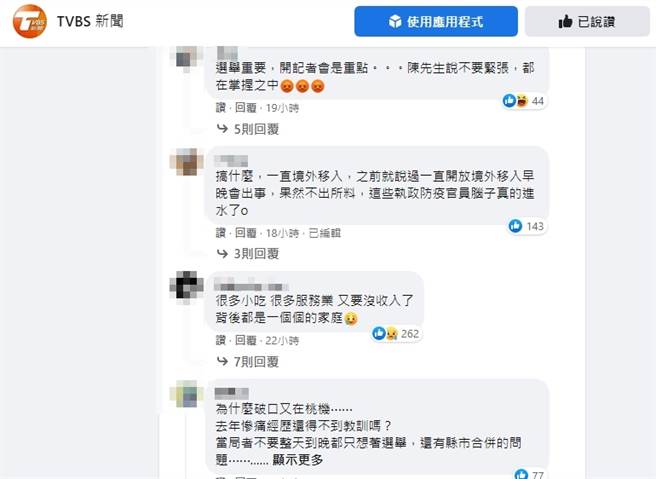 臉書網友留言。（圖／翻攝自臉書）