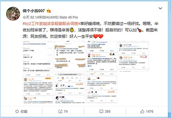 By2好友「做个小孩007」半夜晒出疑似李靓蕾买网军证据。（图／翻摄自做个小孩007微博）