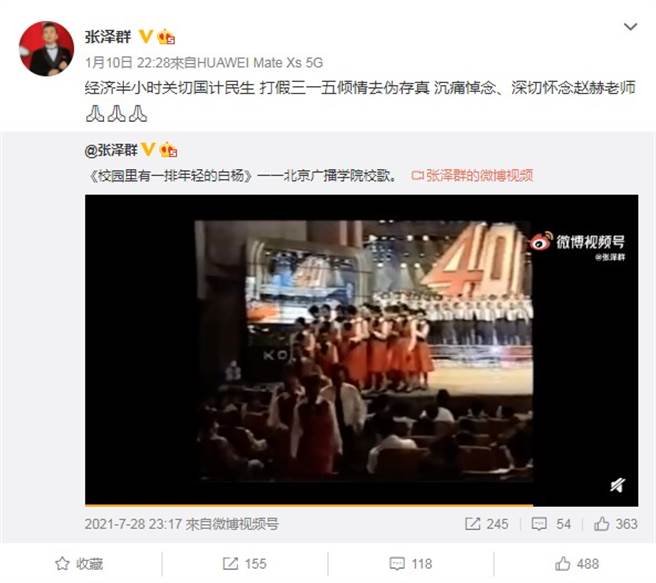 趙赫的好友張澤群證實死訊。（圖／微博@張澤群）