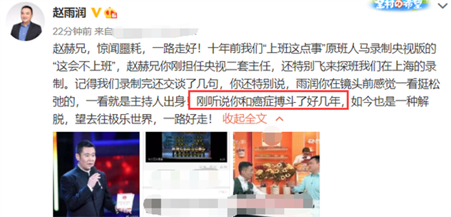 趙雨潤透露趙赫得癌症。（圖／微博@趙雨潤）