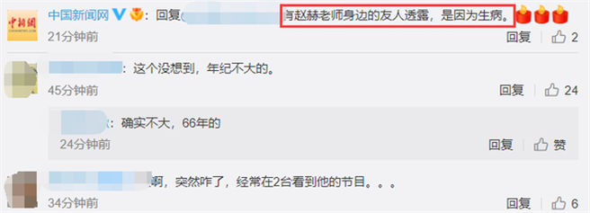 官媒《中國新聞網》表示趙赫是病逝。（圖／微博）