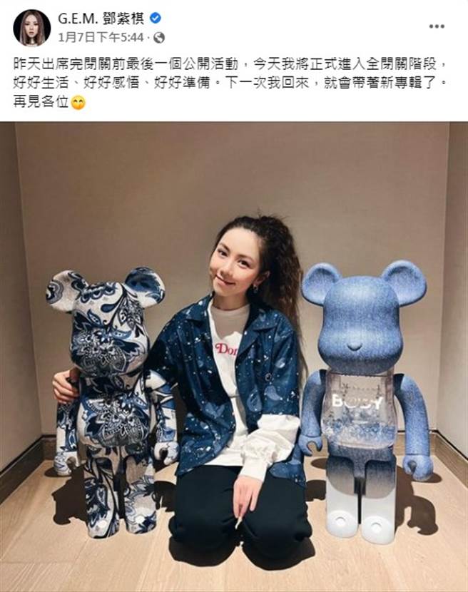 鄧紫棋宣布全面進入閉關期。（圖／FB@鄧紫棋）