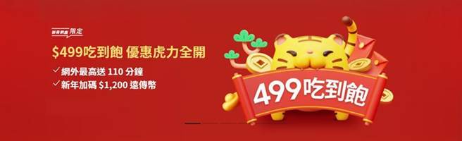 （远传网路门市新春优惠虎力全开，再拼4G 499双饱。图／远传电信提供）
