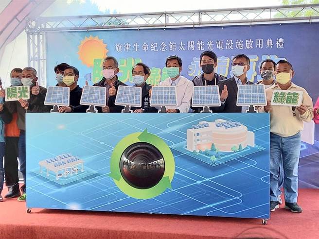 高市府全國首創將殯葬設施結合太陽能光電，首步以旗津生命紀念館為試辦點，今（11）日正式啟用。（高市民政局提供）