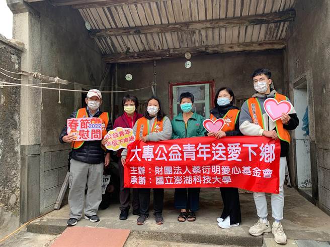 蔡衍明爱心基金会与国立澎湖科技大学今（11）日合作推动离岛偏乡「公益青年送爱下乡趣」2022年春节慰问活动，在寒冬中为困顿家庭注入一股暖流。（蔡衍明爱心基金会提供）