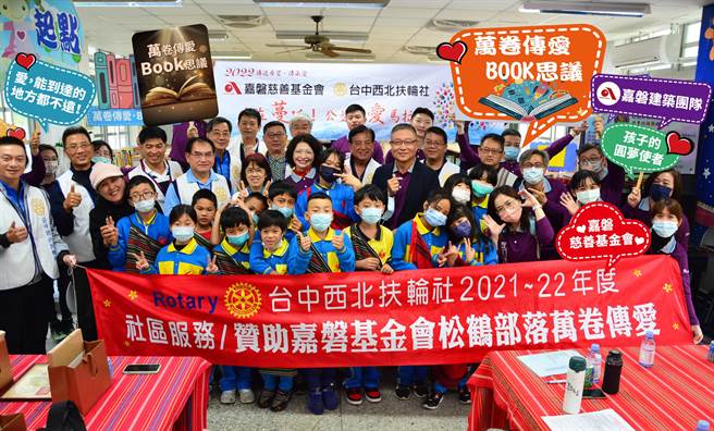 「万卷传爱」寒冬送暖慈善行动列车前进松鹤部落，截至目前串连全台共募集超过一万本二手绘本书。（嘉磐慈善基金会提供／卢金足台中传真）