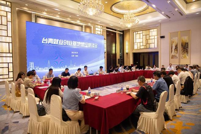 台青就业创业基地建设座谈会。(图／南京市台办宣传调研处提供)