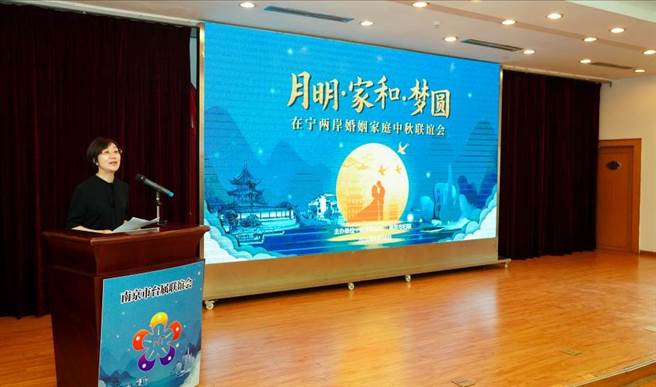 「月明．家和．梦圆」中秋联谊会。(图／南京市台办宣传调研处提供)