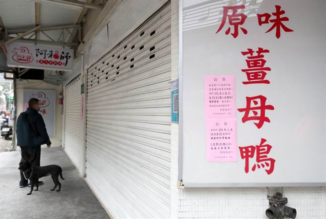 台北市中山区新生北路的「阿和师姜母鸭创始店」接获北市府通知，本月7日晚间9时有新冠肺炎确诊者足迹，自即日起至13日止停止营业并全面清消。11日该店贴着通知拉下铁门，停止营业。（郑任南摄）