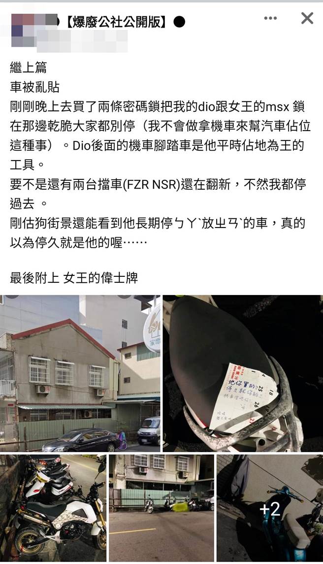 1名网友日前发现轿车被人贴纸条「这车位我们已经停很久，不知道为什么你想强占」，让他相当愤怒，直接找来2台机车锁上密码锁放在该车位「真的强占」。（翻摄自脸书「爆废公社」）