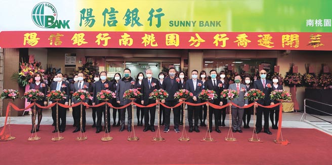 阳信银行南桃园分行乔迁开幕，由总经理丁伟豪（左六）与世纪离岸风电公司董事李清钦（右五）、南桃园分行经理蔡沂英（左一）暨地方仕绅共同参与剪彩。图／阳信银行提供