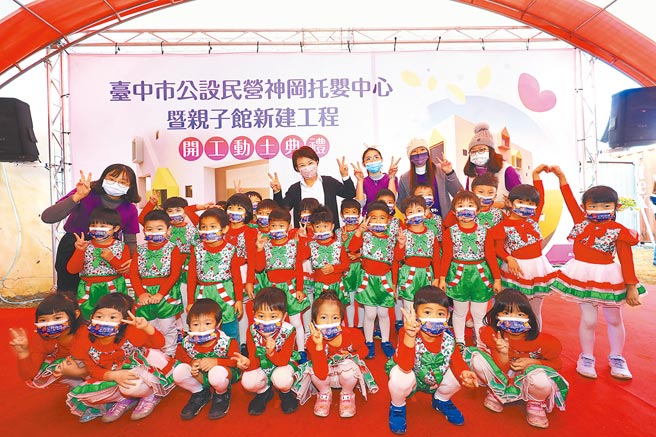台中市神冈托婴中心暨亲子馆10日动土，市长卢秀燕出席并与孩子合影。（陈淑娥摄）