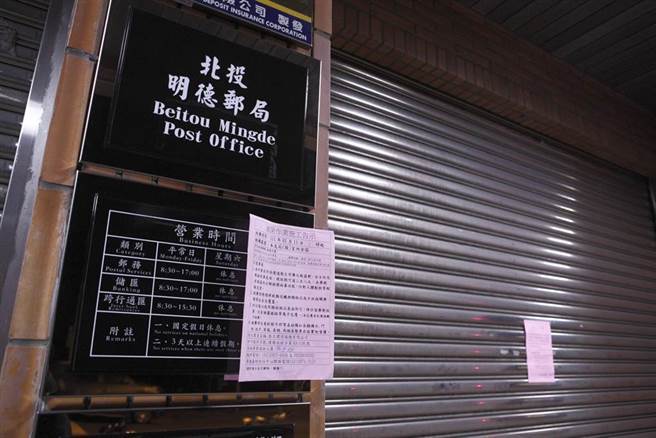 國內11日新增12例本土病例，台北市北投明德郵局緊急公告，由於有確診者足跡經過，須辦理消毒作業，將於12日停業一天，13日恢復營業。（張鎧乙攝）