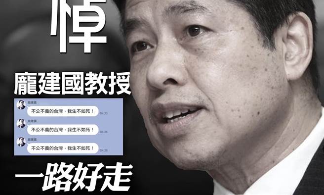 葉毓蘭》龐建國最後遺言 愛國夢碎。（照片來源：作者臉書截圖）