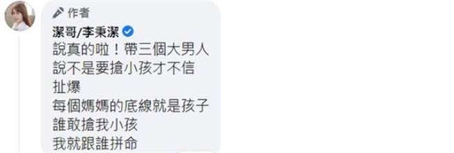 鄉民女神潔哥怒嗆王力宏「就是要搶小孩」。（潔哥/李秉潔 臉書）