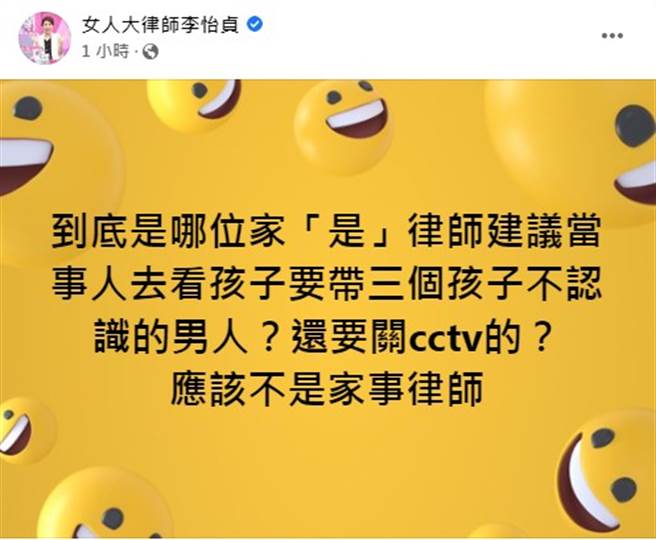 李怡贞表示自己是家事律师，不明白为何会有同业建议王力宏带三个男人返家。（图／FB@女人大律师李怡贞）
